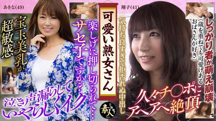 可愛い熟女さん 年は取っても 可愛げのある熟女が好き13