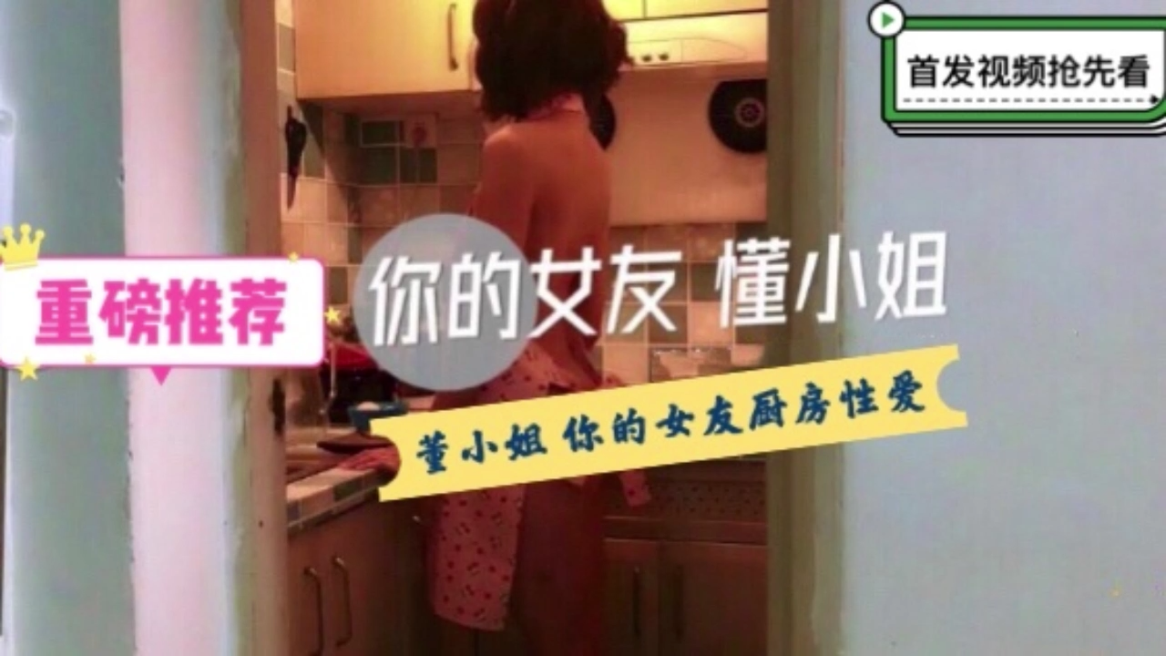 你的女友董小姐- 特殊的性爱服务